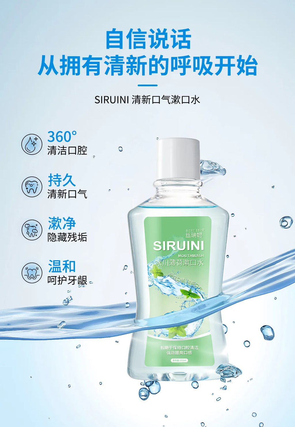 SIRUINI Mint Mouthwash,Portable Oral Cleaner,30 Seconds Fresh Breath with Long-lasting Fragrance Gentle Bottle-packed Mouthwash