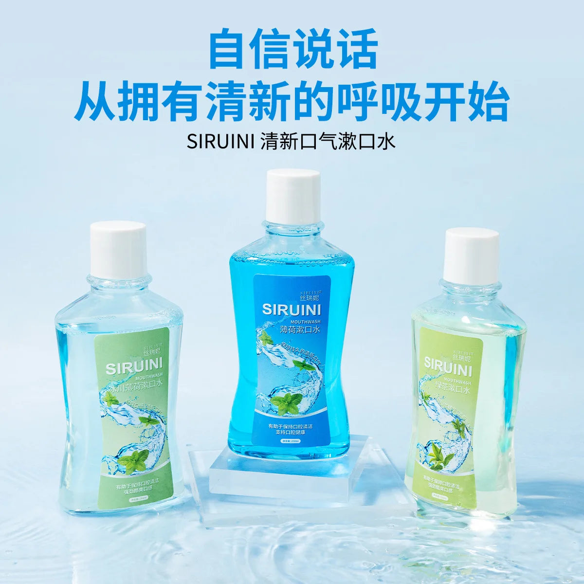 SIRUINI Mint Mouthwash,Portable Oral Cleaner,30 Seconds Fresh Breath with Long-lasting Fragrance Gentle Bottle-packed Mouthwash