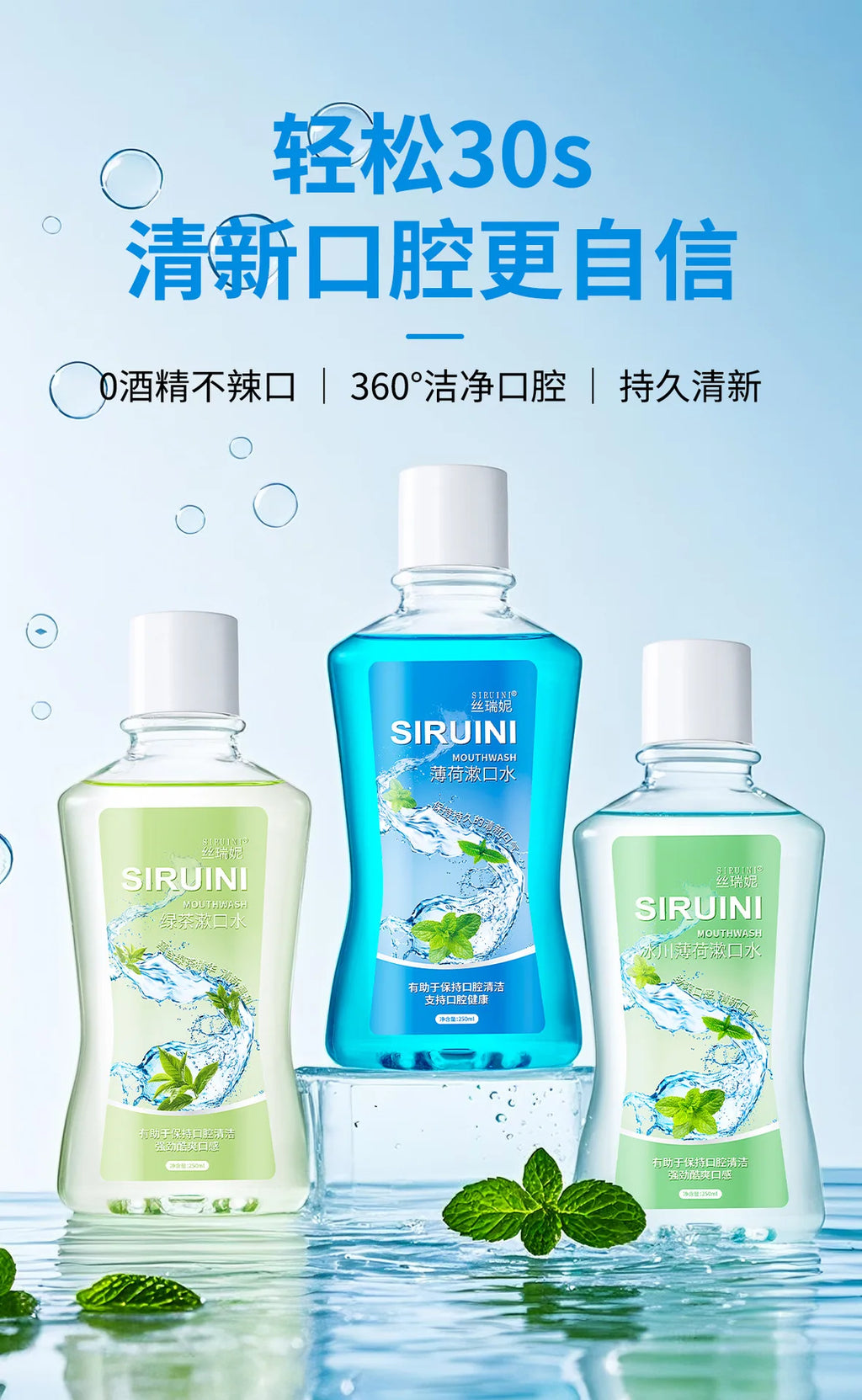 SIRUINI Mint Mouthwash,Portable Oral Cleaner,30 Seconds Fresh Breath with Long-lasting Fragrance Gentle Bottle-packed Mouthwash