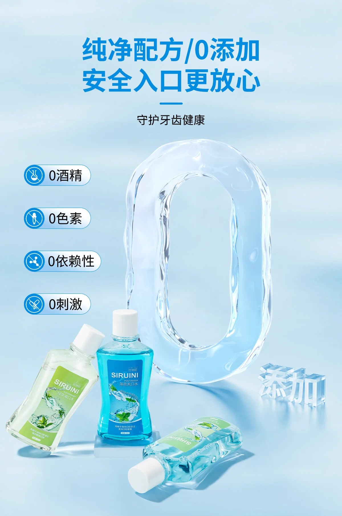 SIRUINI Mint Mouthwash,Portable Oral Cleaner,30 Seconds Fresh Breath with Long-lasting Fragrance Gentle Bottle-packed Mouthwash