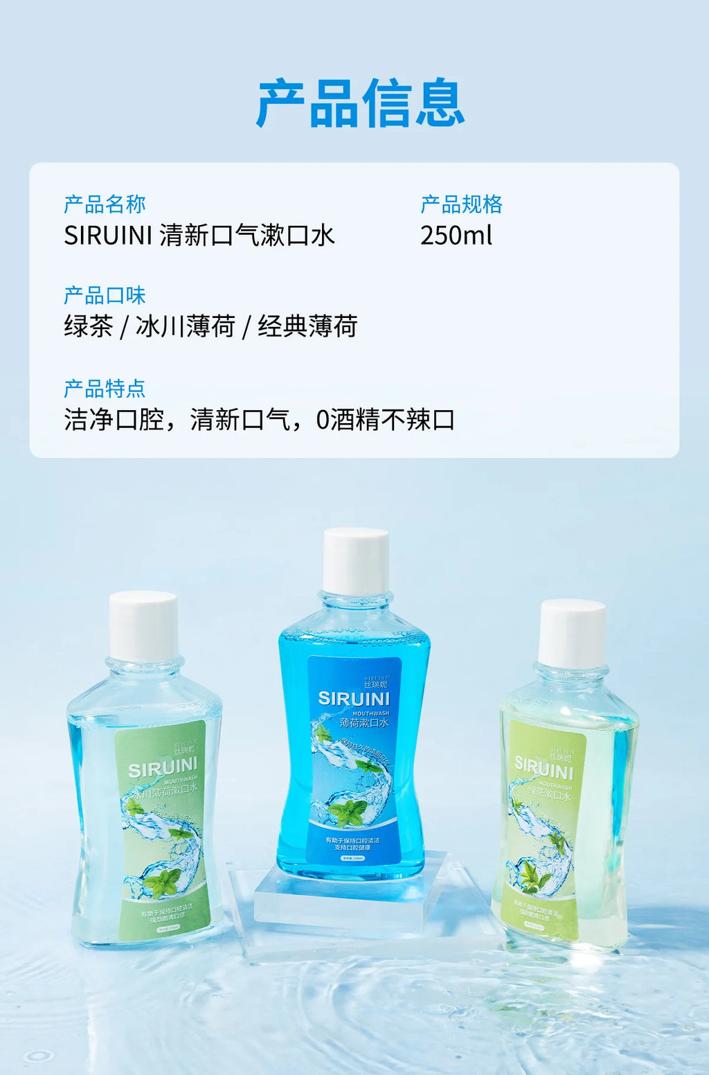SIRUINI Mint Mouthwash,Portable Oral Cleaner,30 Seconds Fresh Breath with Long-lasting Fragrance Gentle Bottle-packed Mouthwash